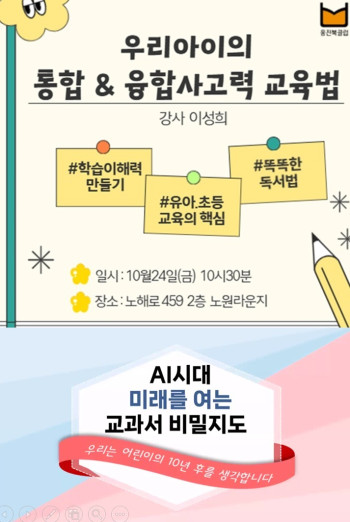 우리 아이 융합사고력 교육법 - 외부강사특강