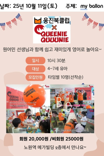 퀴니쿠니 원어민 클래스 [ my ballon ]
