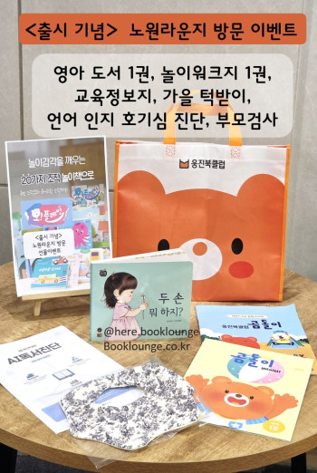 <오플레잉> 출시 기념 - 노원라운지 방문 선물 이벤트