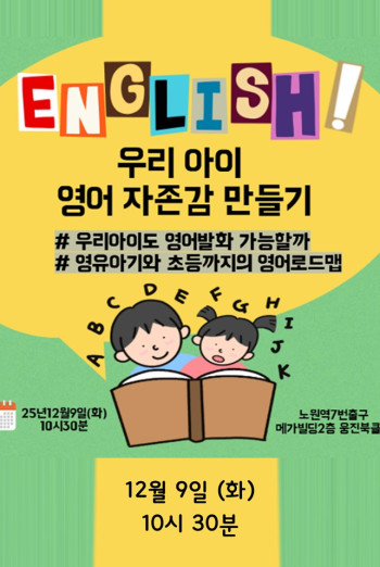 우리 아이 영어 자존감 만들기